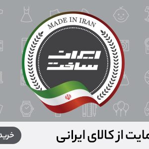 ساخت ایران