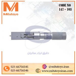 147 103 میتوتویو