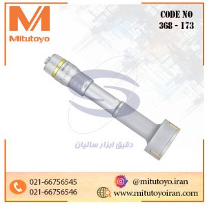 368 173 میتوتویو
