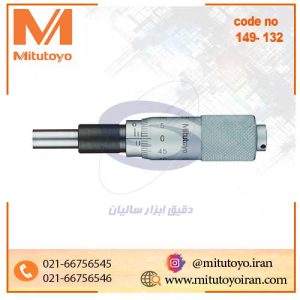 میکرومتر هد ساده میتوتویو مدل 132-149